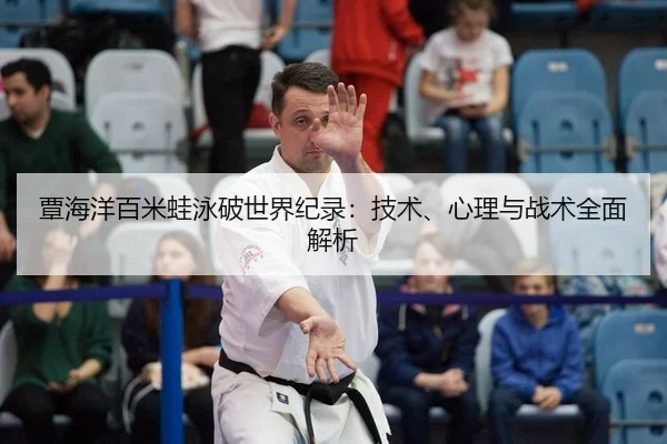 tan-hai-yang-bai-mi-wa-yong-po-shi-jie-ji-lu-ji-shu-xin-li-yu-zhan-shu-quan-mian-jie-xi-2-121.jpg